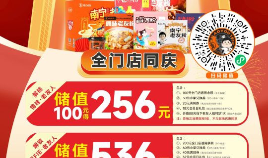 慶祝（復(fù)記食品）工廠落成，門店充值福利送！送！送！